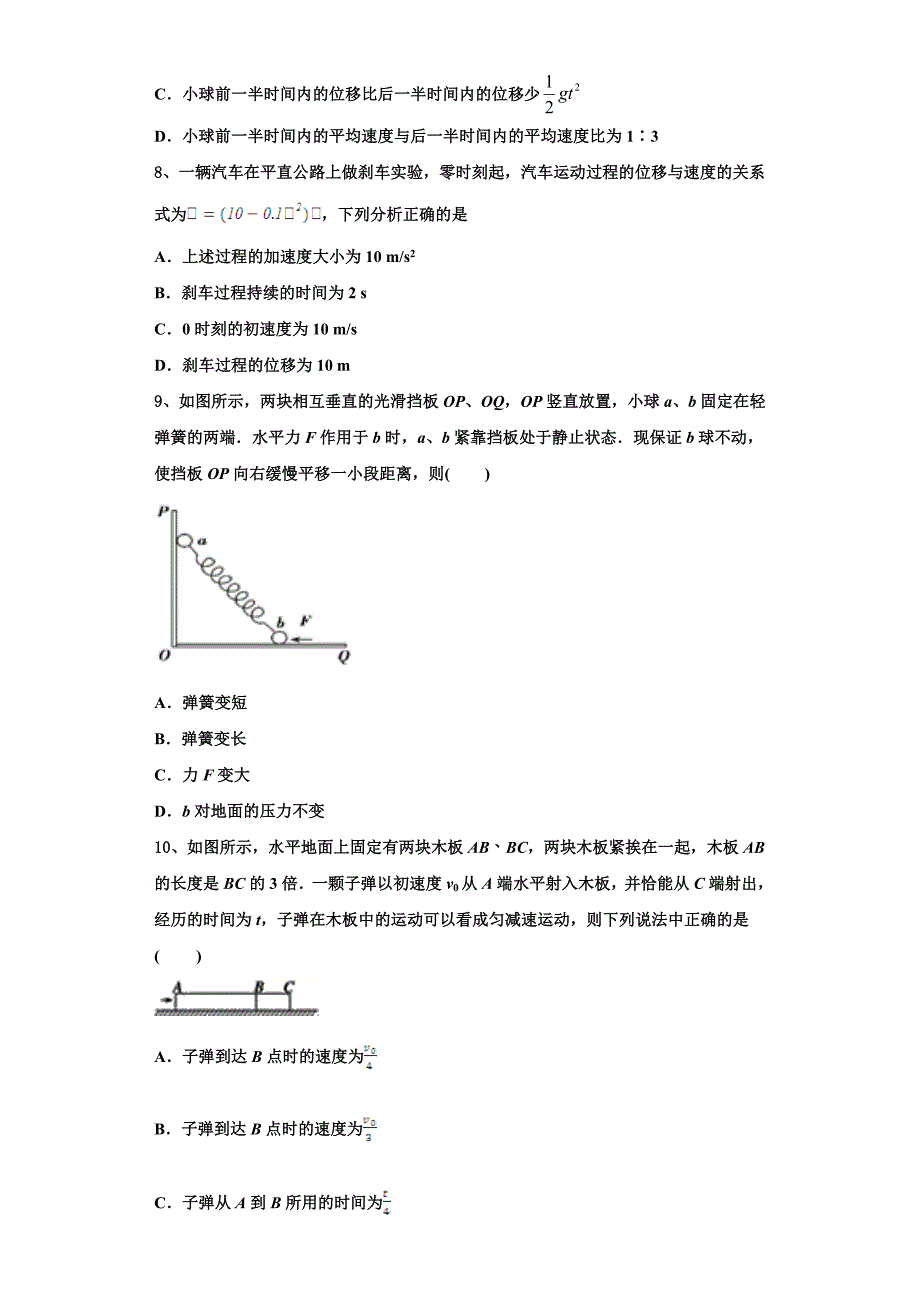 2022-2023学年甘孜市重点中学物理高一第一学期期中质量跟踪监视模拟试题（含解析）_第3页