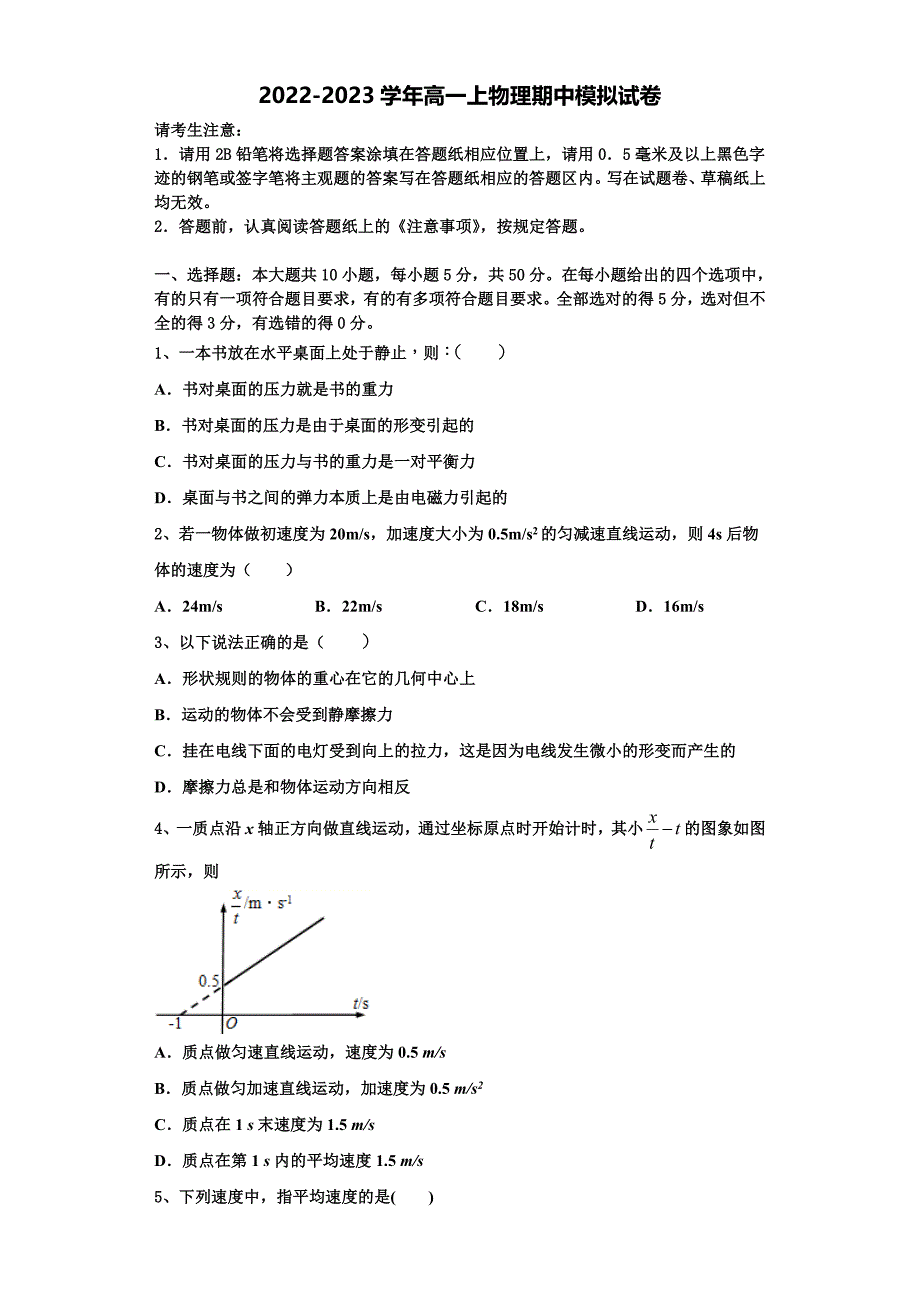 2022-2023学年黑龙江省牡丹江市高一物理第一学期期中考试试题（含解析）_第1页