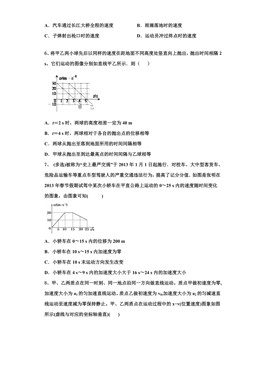 2022-2023学年黑龙江省牡丹江市高一物理第一学期期中考试试题（含解析）_第2页