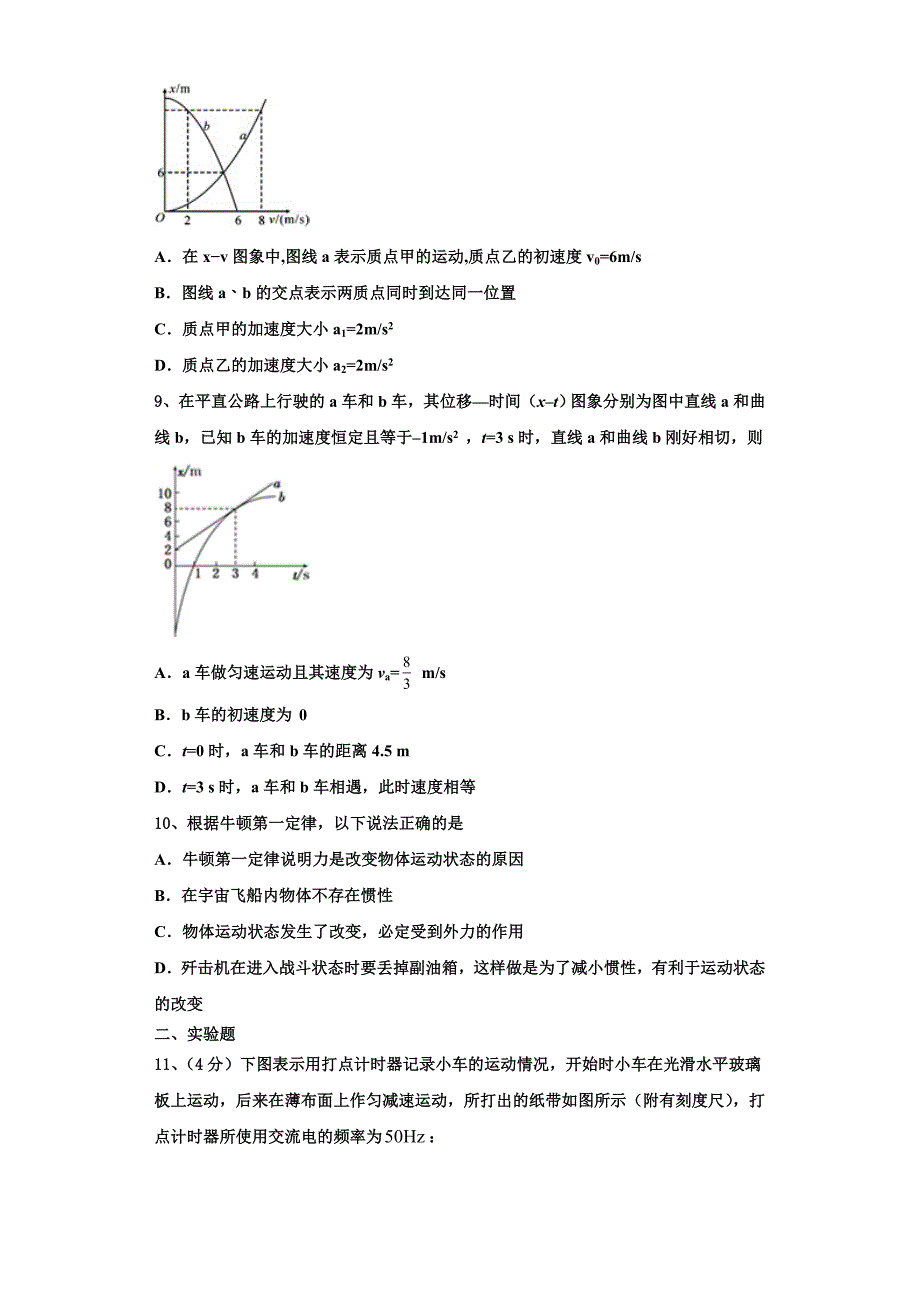 2022-2023学年黑龙江省牡丹江市高一物理第一学期期中考试试题（含解析）_第3页