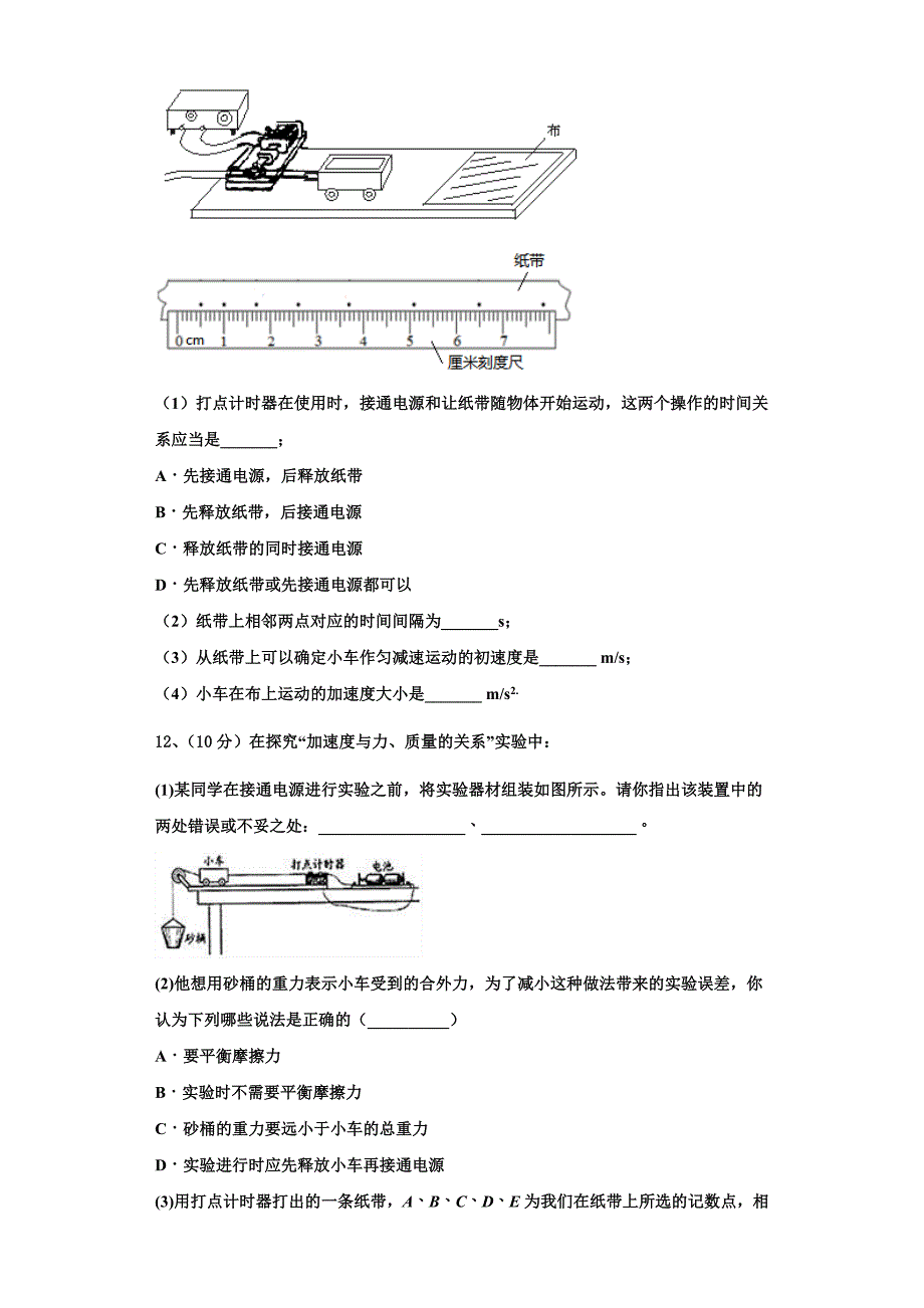 2022-2023学年黑龙江省牡丹江市高一物理第一学期期中考试试题（含解析）_第4页