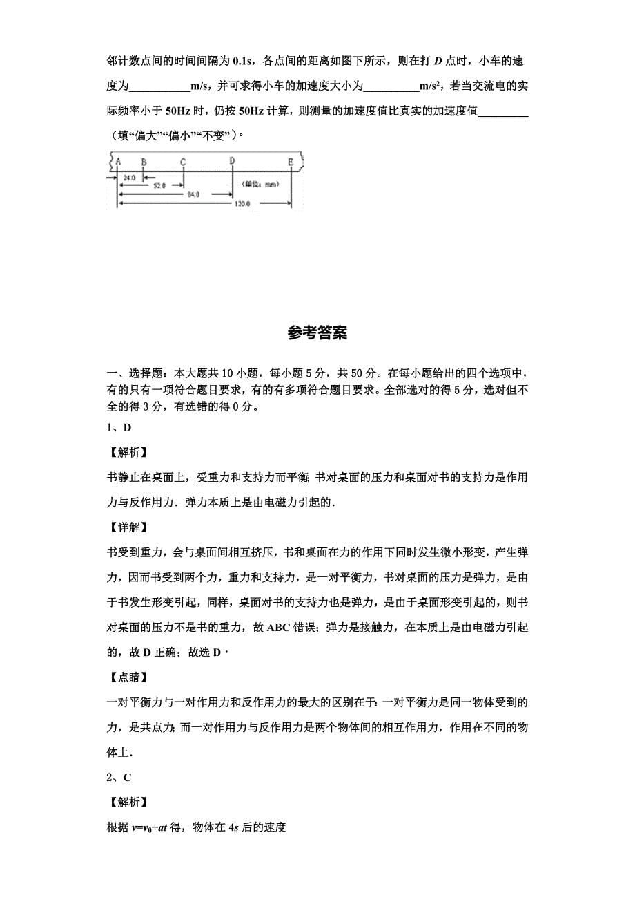 2022-2023学年黑龙江省牡丹江市高一物理第一学期期中考试试题（含解析）_第5页