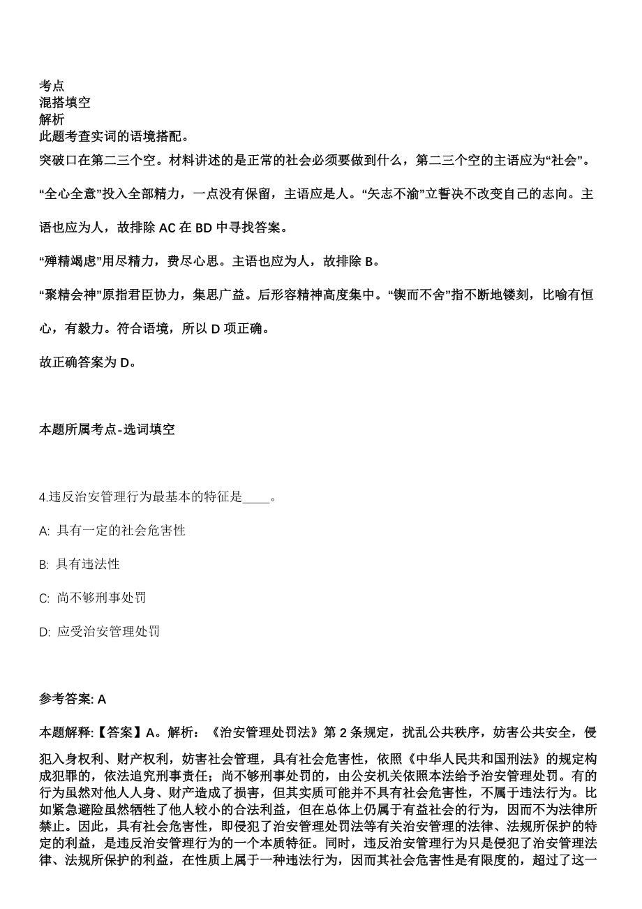 元江事业单位招聘考试题历年公共基础知识真题及答案汇总-综合应用能力第1029期_第4页