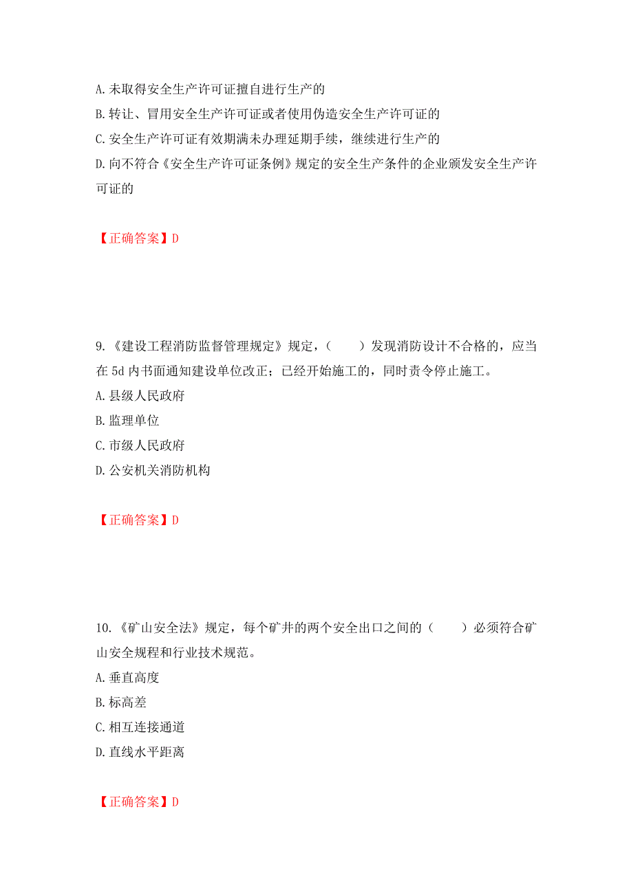 2022年注册安全工程师法律知识试题（模拟测试）及答案（第55卷）_第4页