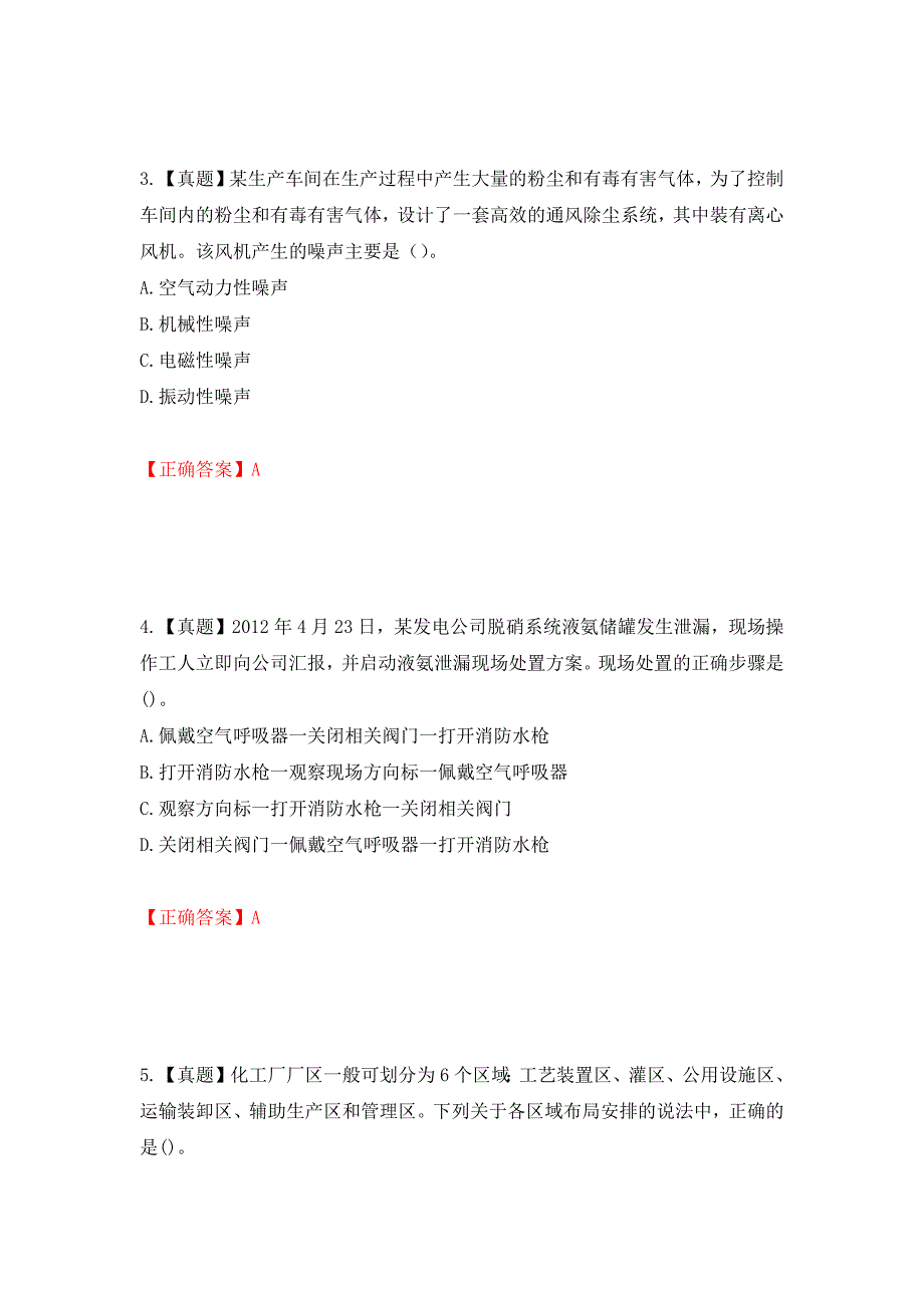 2022年注册安全工程师考试生产技术试题（模拟测试）及答案｛13｝_第2页