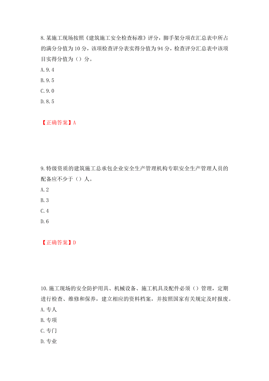 2022年湖南省建筑施工企业安管人员安全员A证主要负责人考核题库（模拟测试）及答案｛19｝_第4页