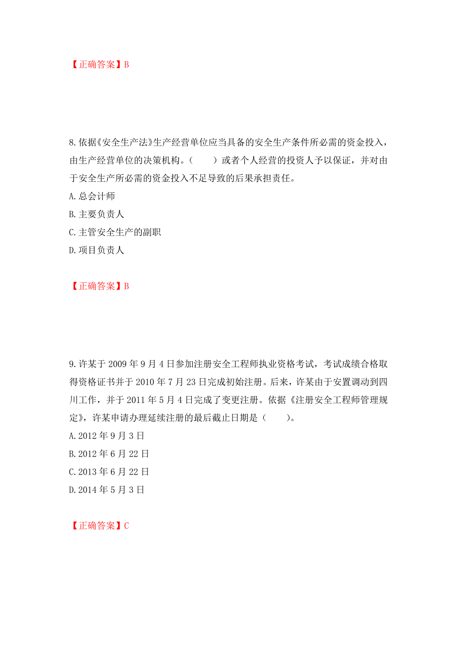 2022年注册安全工程师法律知识试题（模拟测试）及答案6_第4页