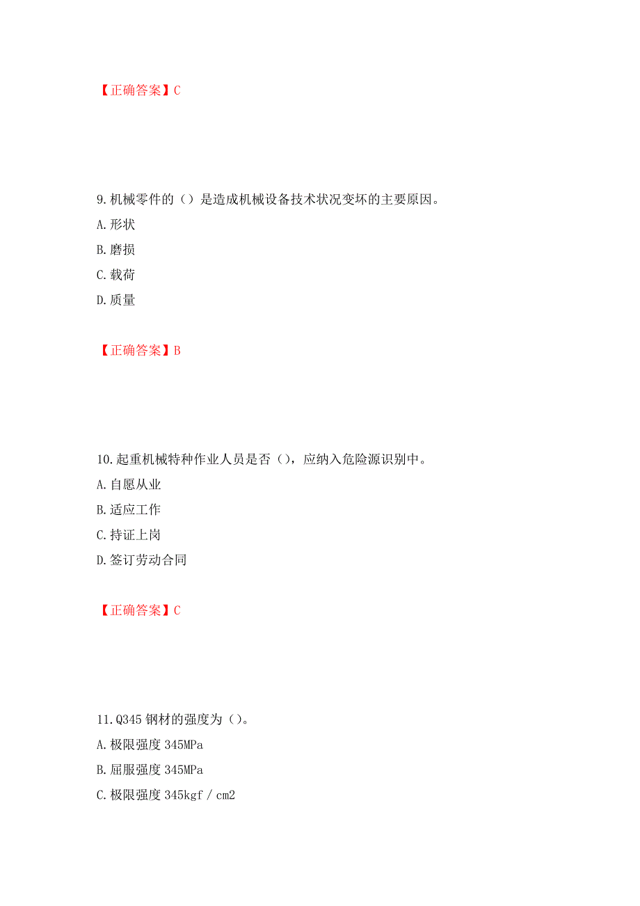 桩工机械操作工考试题库（模拟测试）及答案（71）_第4页