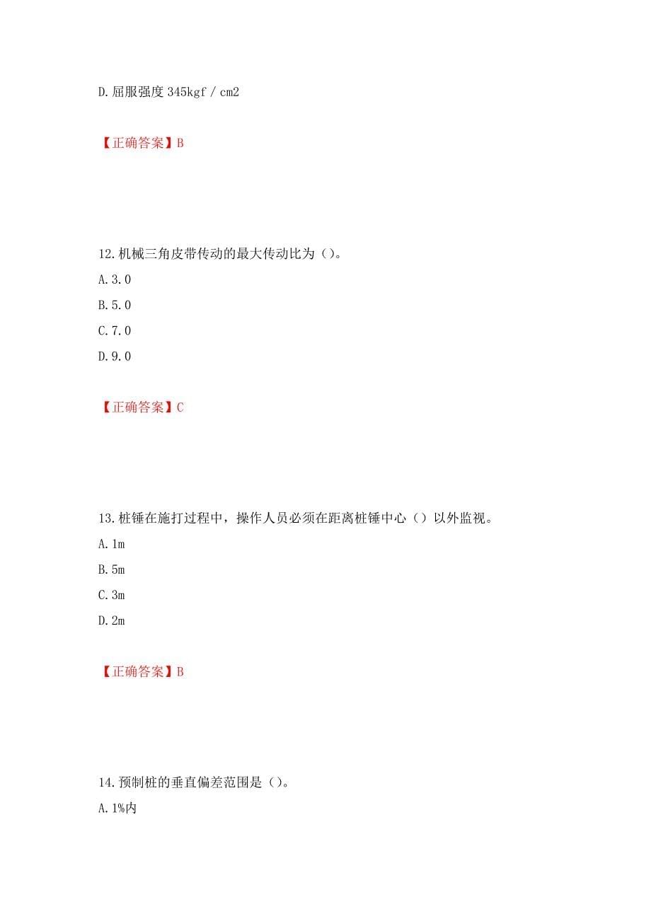 桩工机械操作工考试题库（模拟测试）及答案（71）_第5页