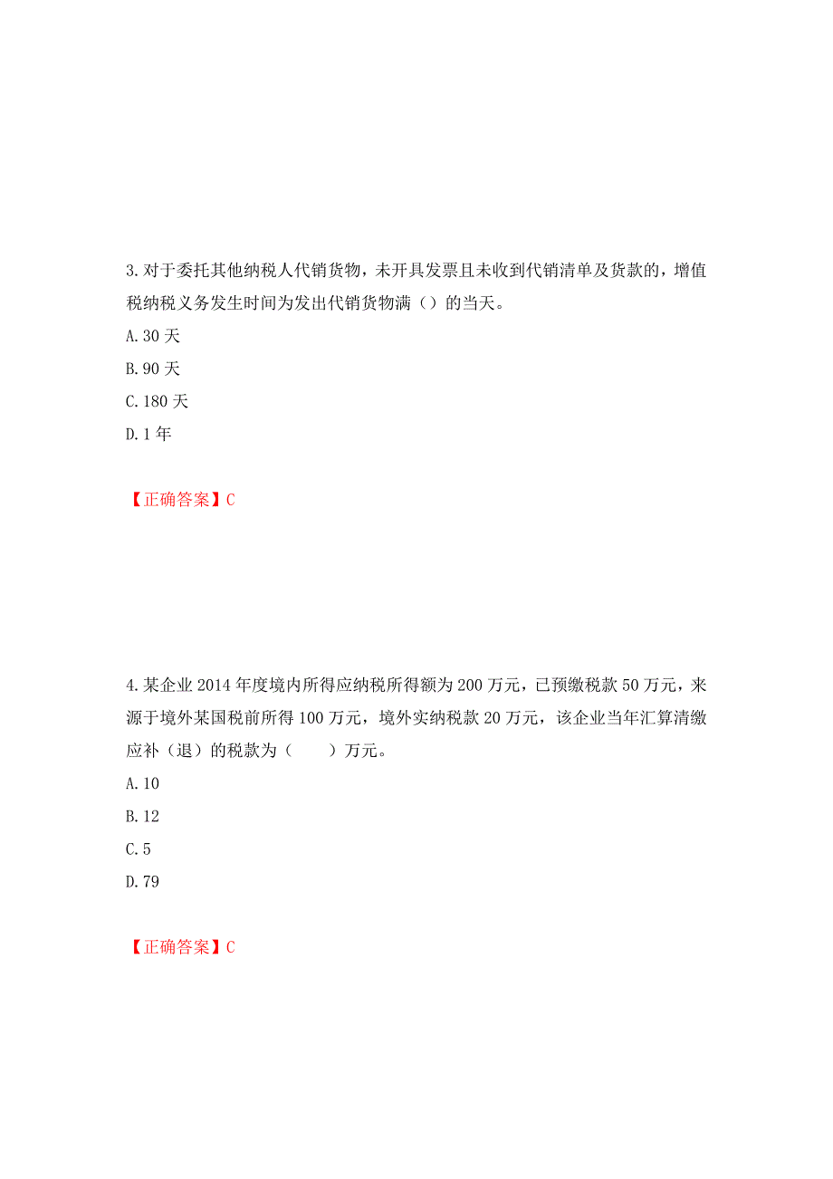 注册会计师《税法》考试试题（模拟测试）及答案20_第2页