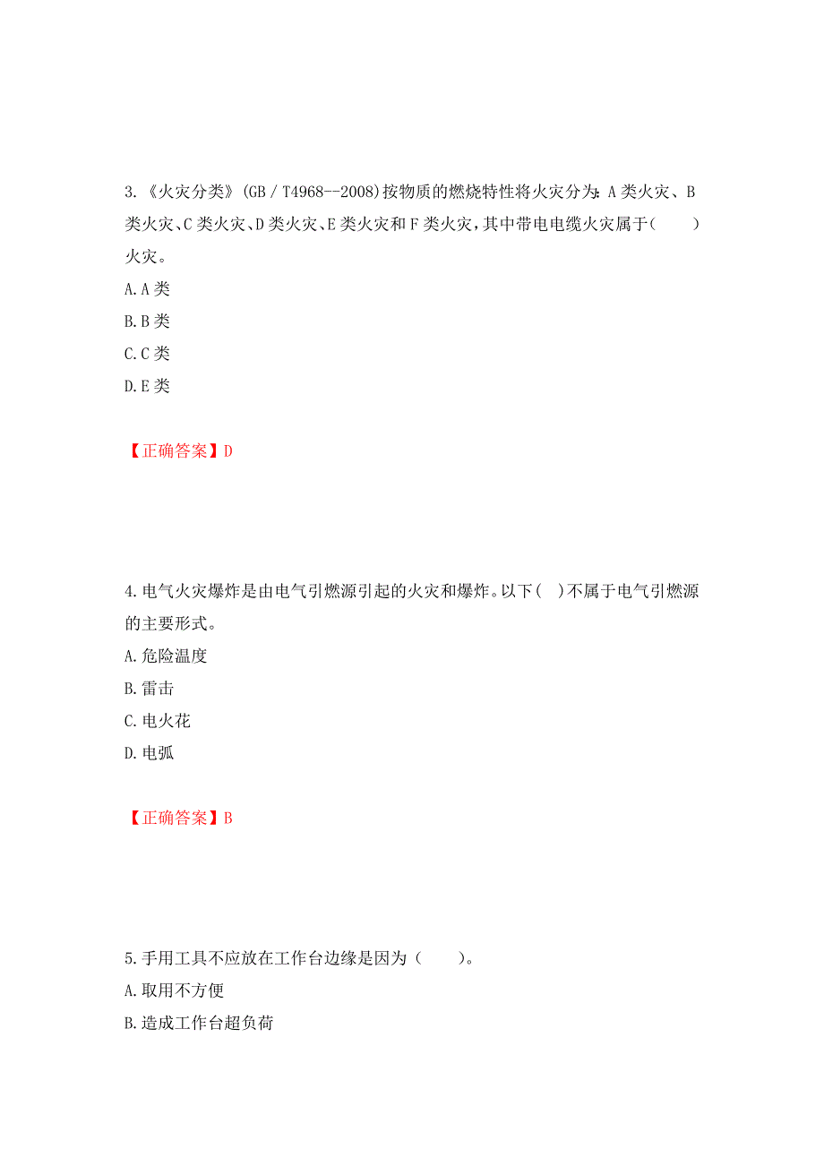 2022年注册安全工程师考试生产技术试题（模拟测试）及答案（第60次）_第2页