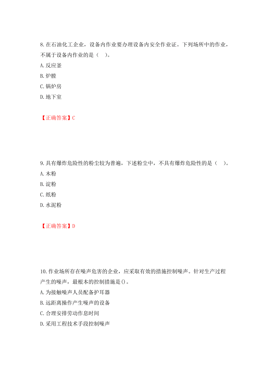 2022年注册安全工程师考试生产技术试题（模拟测试）及答案（第60次）_第4页