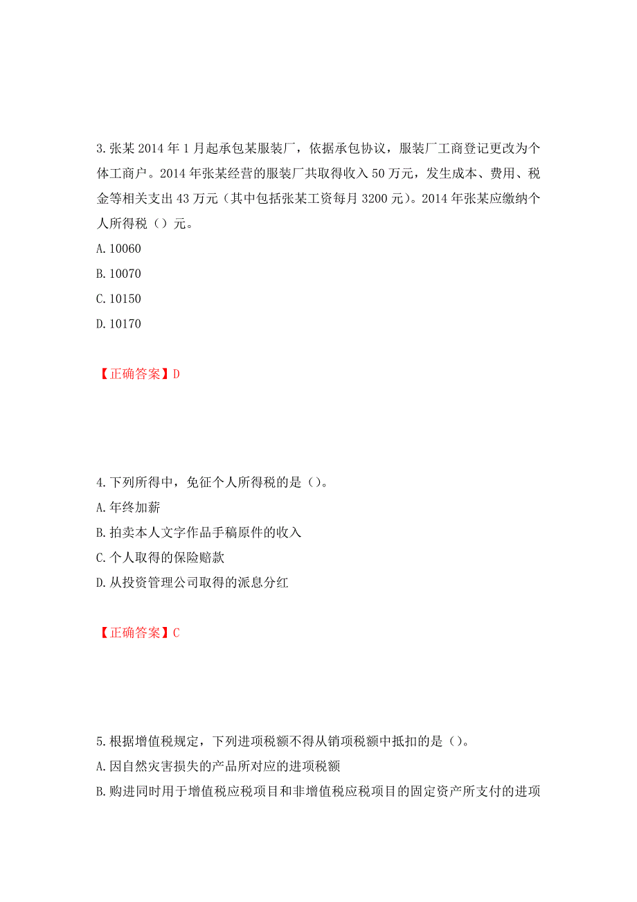 注册会计师《税法》考试试题（模拟测试）及答案（第76版）_第2页