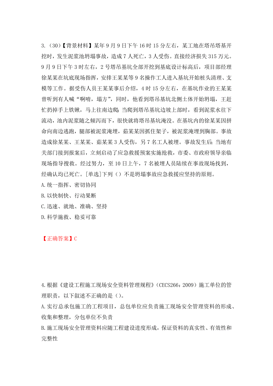 2022年浙江省专职安全生产管理人员（C证）考试题库（模拟测试）及答案｛56｝_第2页