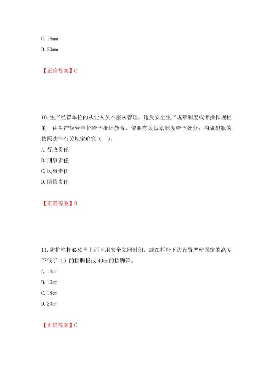 2022年浙江省专职安全生产管理人员（C证）考试题库（模拟测试）及答案｛56｝_第5页