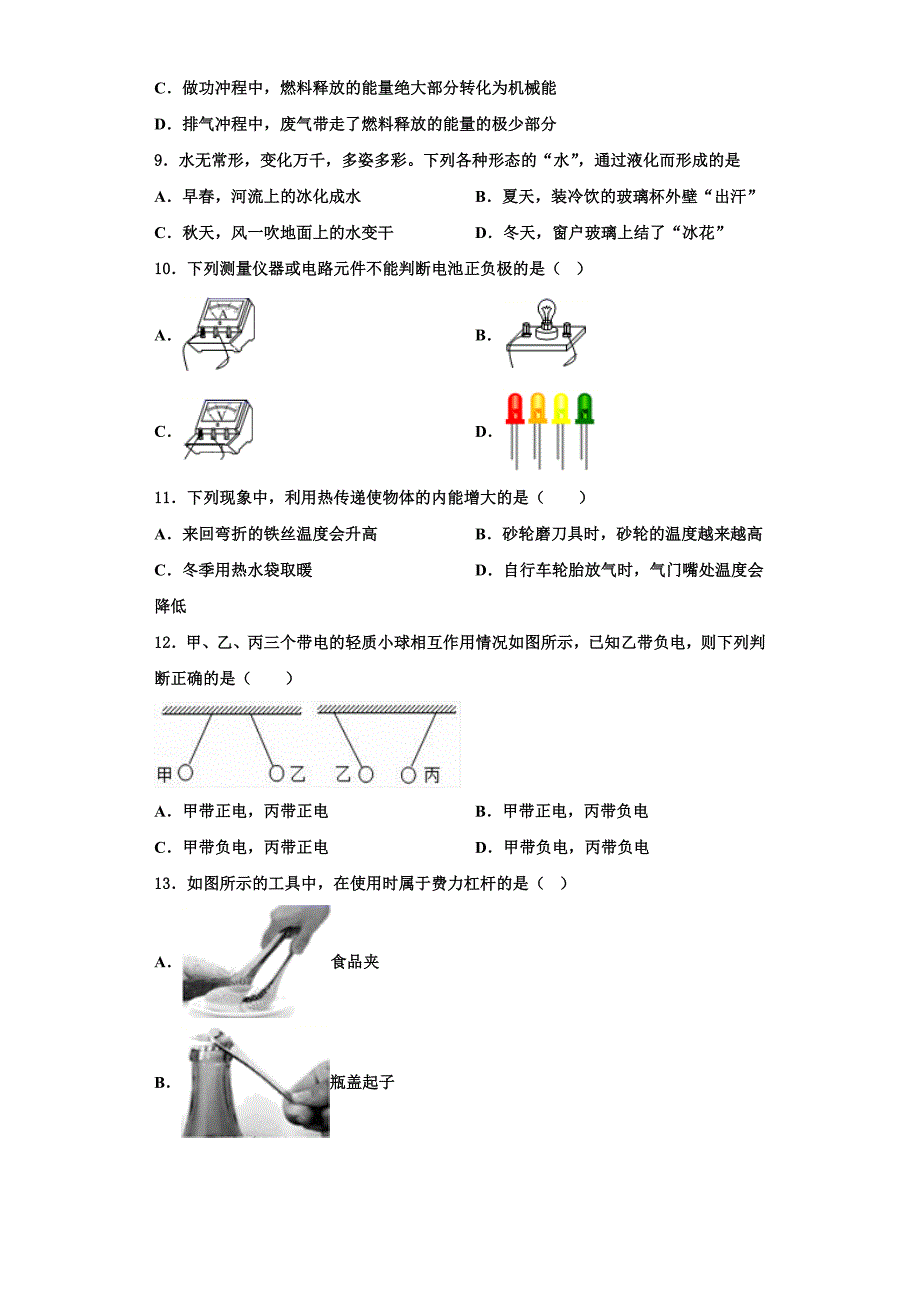 2022-2023学年河南省禹州市物理九年级第一学期期中复习检测模拟试题（含解析）_第3页