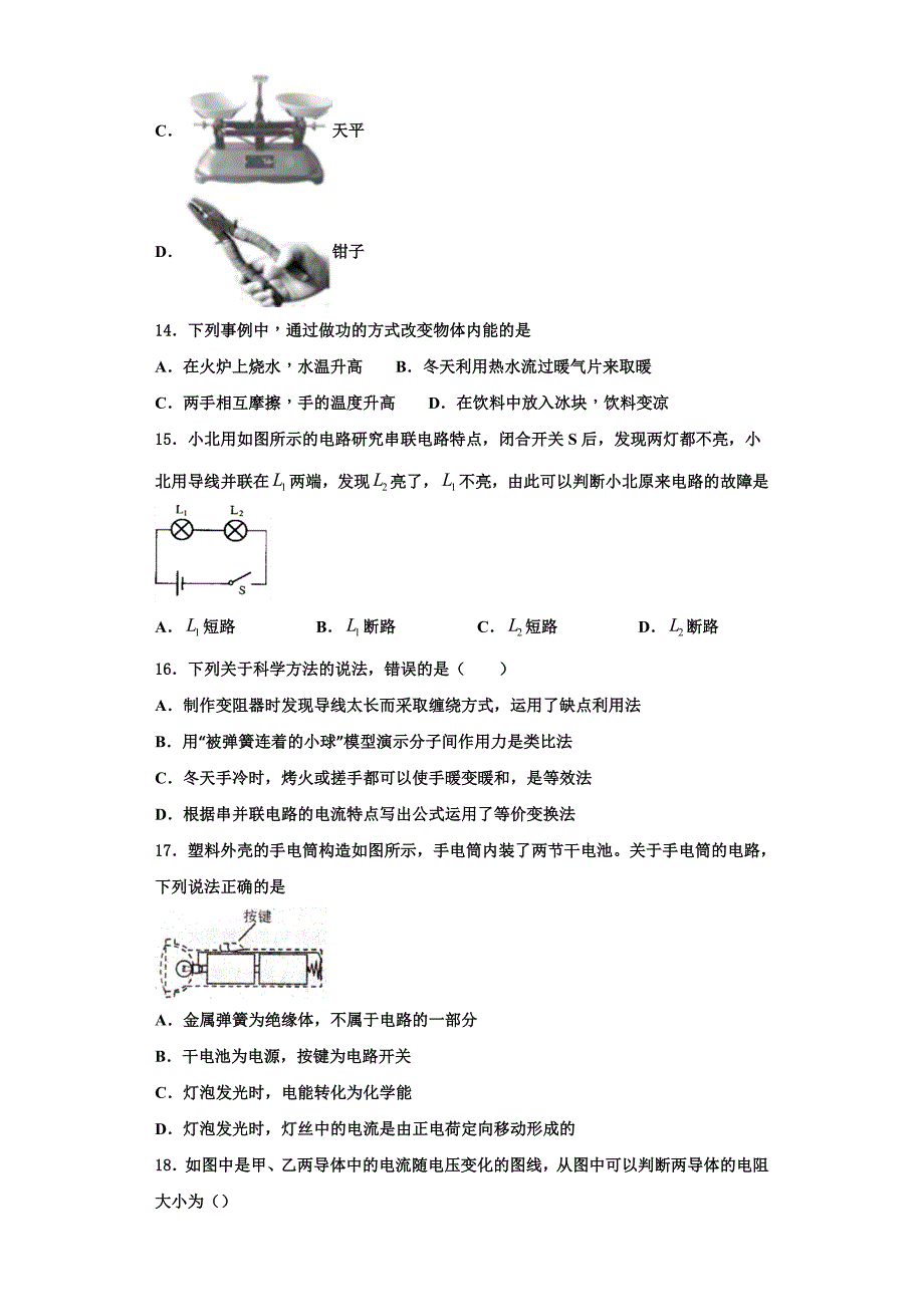 2022-2023学年河南省禹州市物理九年级第一学期期中复习检测模拟试题（含解析）_第4页