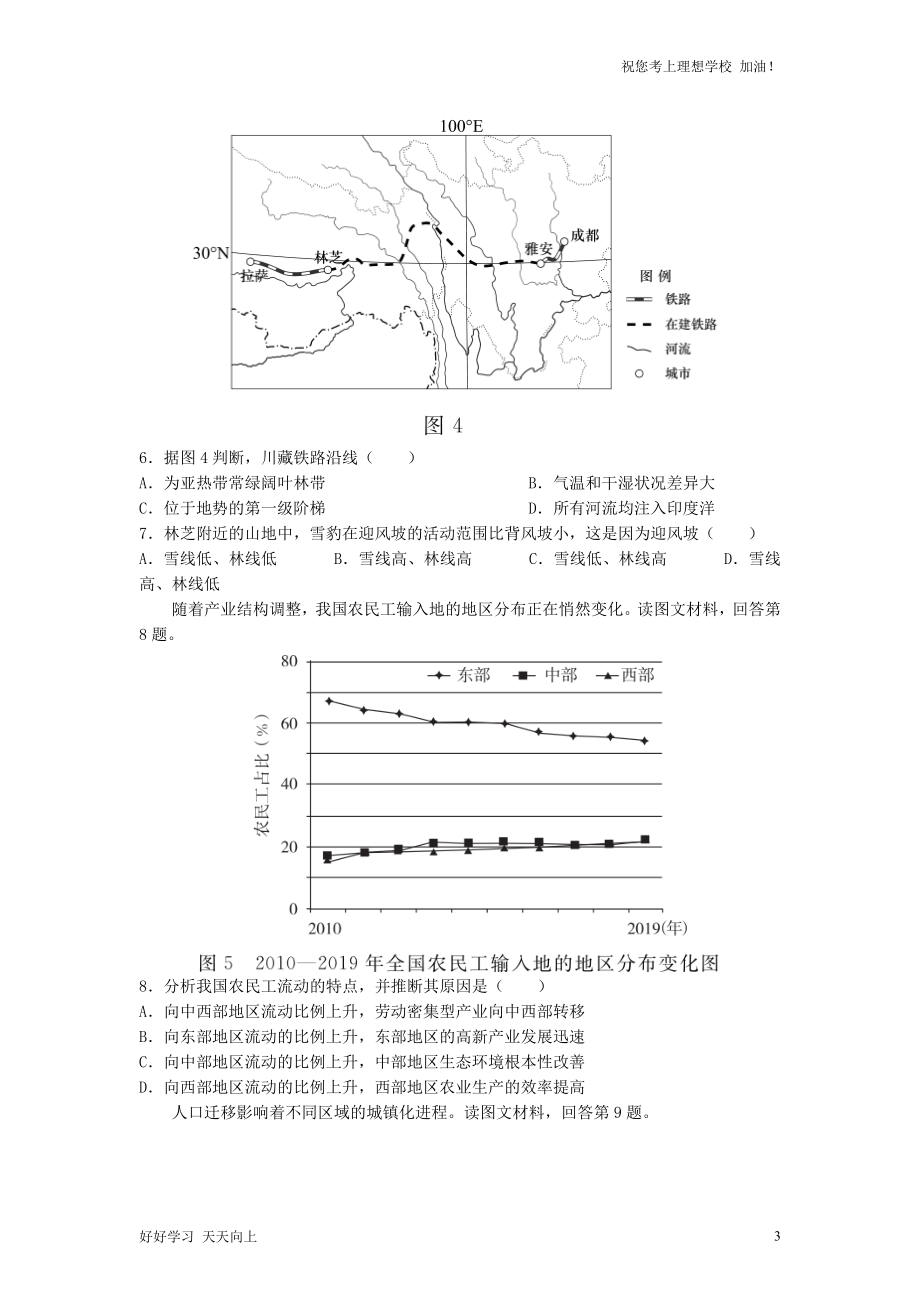 2021年天津普通高中学业水平等级考试地理真题及答案_第3页