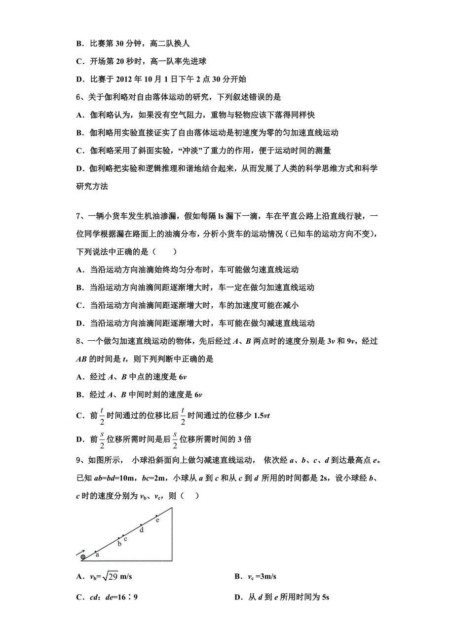 2022-2023学年内蒙古包铁第一中学物理高一第一学期期中达标测试试题（含解析）_第2页