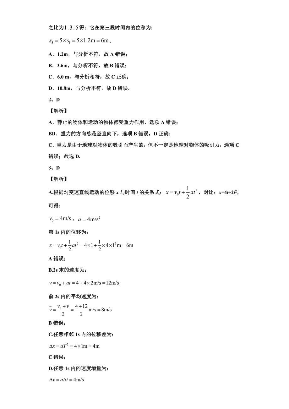 2022-2023学年内蒙古包铁第一中学物理高一第一学期期中达标测试试题（含解析）_第5页