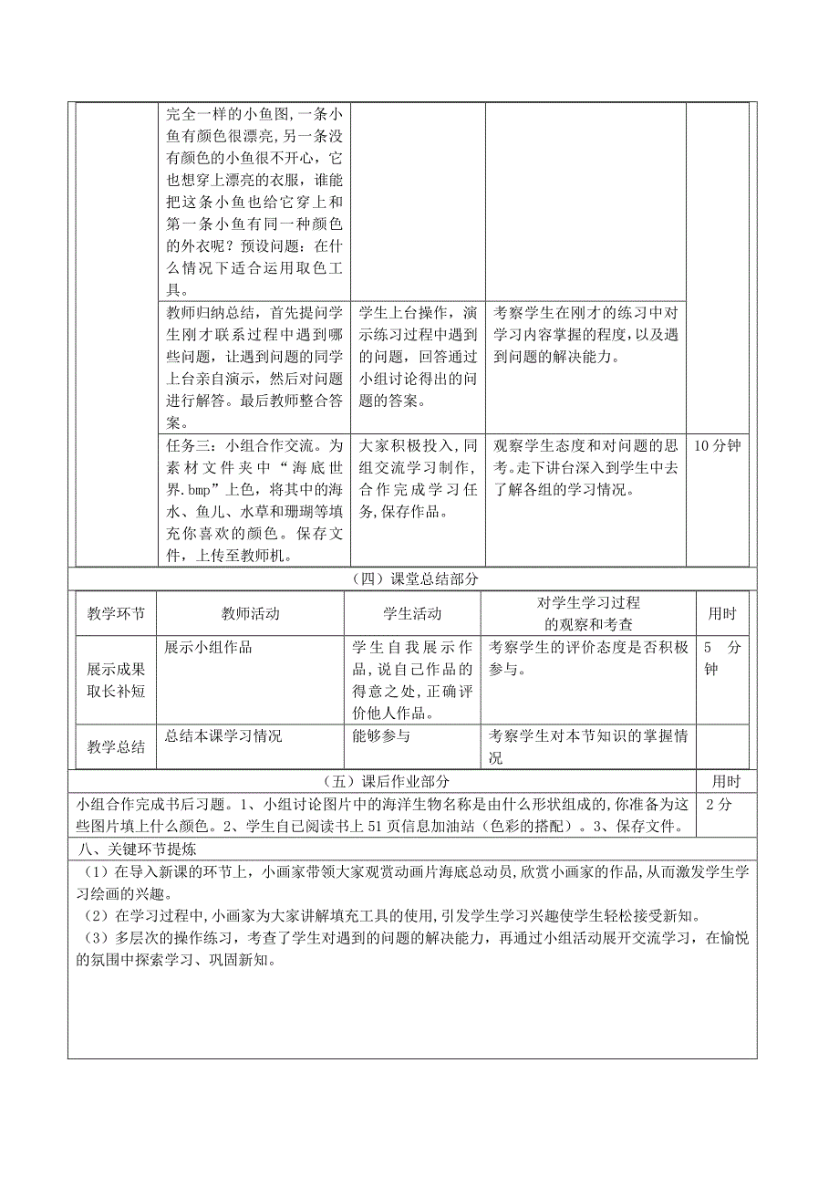 天津市中小学信息技术课程教学设计案例_第4页