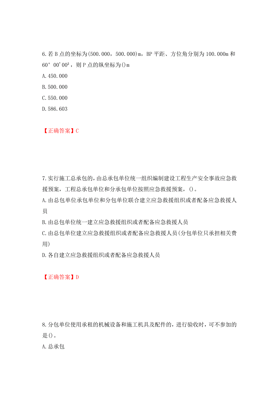 材料员考试专业基础知识典例试题（模拟测试）及答案（74）_第3页