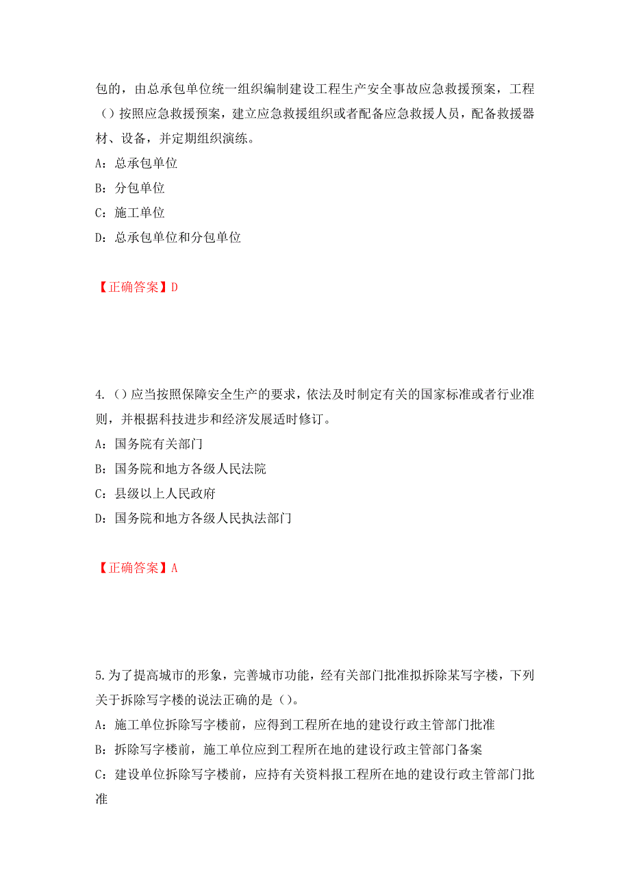 2022年甘肃省安全员C证考试试题（模拟测试）及答案59_第2页