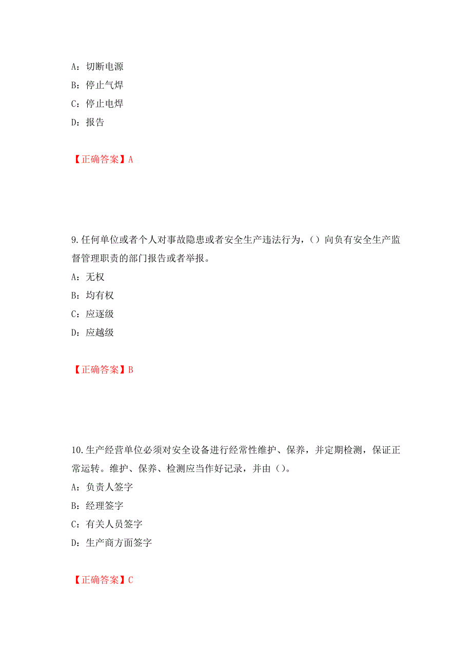 2022年甘肃省安全员C证考试试题（模拟测试）及答案59_第4页