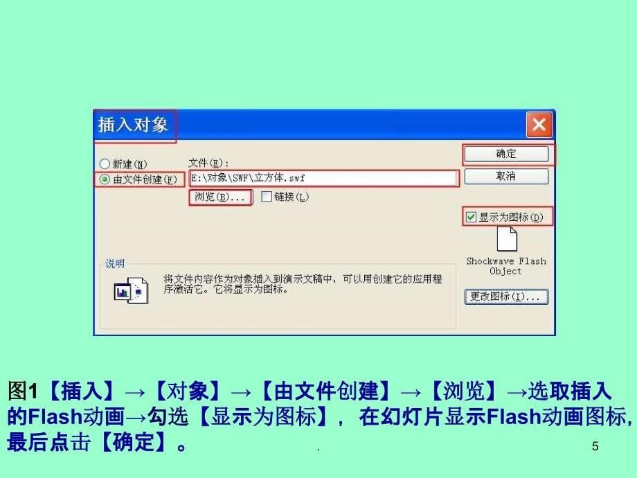 插入对象方法四_第5页