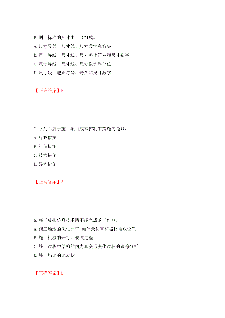 材料员考试专业基础知识典例试题（模拟测试）及答案（93）_第3页