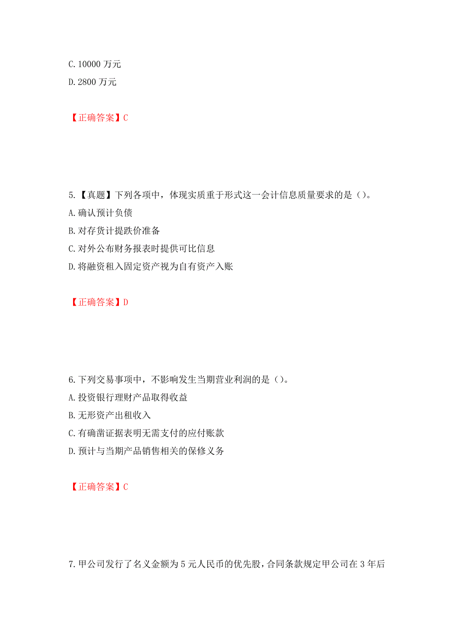 注册会计师《会计》考试试题（模拟测试）及答案35_第3页