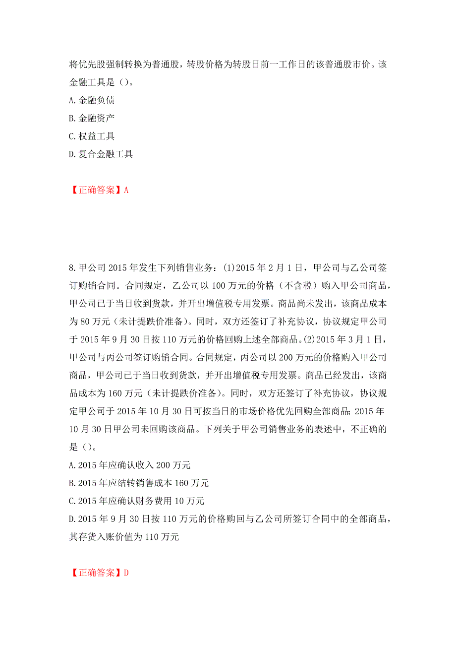 注册会计师《会计》考试试题（模拟测试）及答案35_第4页