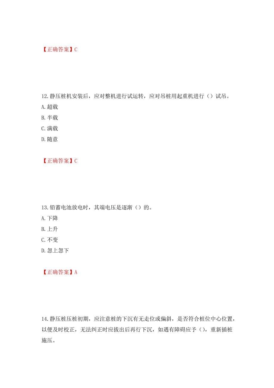 桩工机械操作工考试题库（模拟测试）及答案（第89卷）_第5页