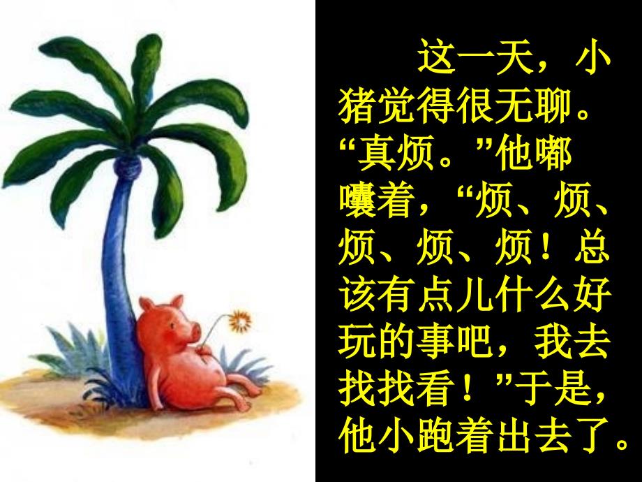 绘本故事ppt《小猪变形记》课件.ppt_第1页