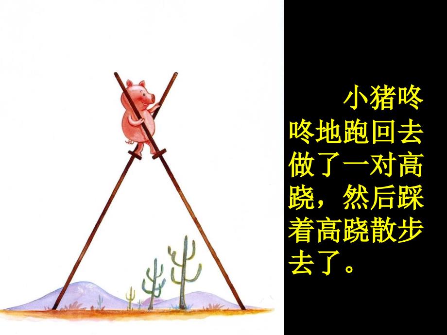 绘本故事ppt《小猪变形记》课件.ppt_第2页