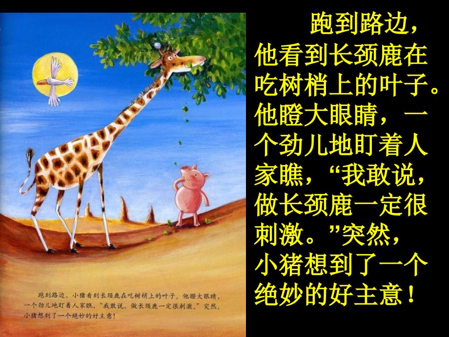 绘本故事ppt《小猪变形记》课件.ppt_第3页