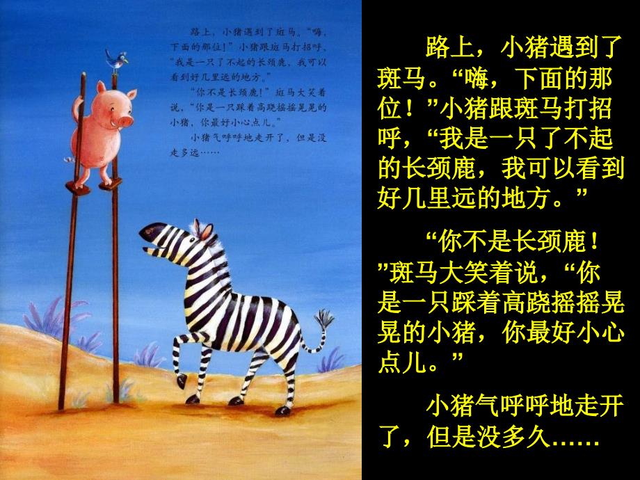 绘本故事ppt《小猪变形记》课件.ppt_第4页