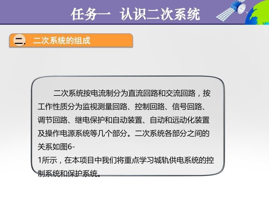 城市轨道交通供电技术教学课件06城轨供电系统的二次系统_第5页