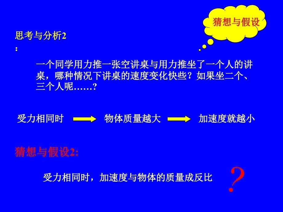 实验探究加速度与力质量的关系_第5页