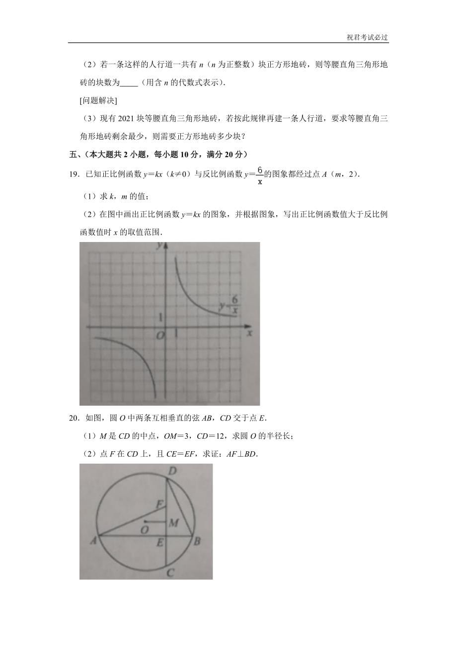 2021年安徽省1中考数学试卷含答案解析版_第5页