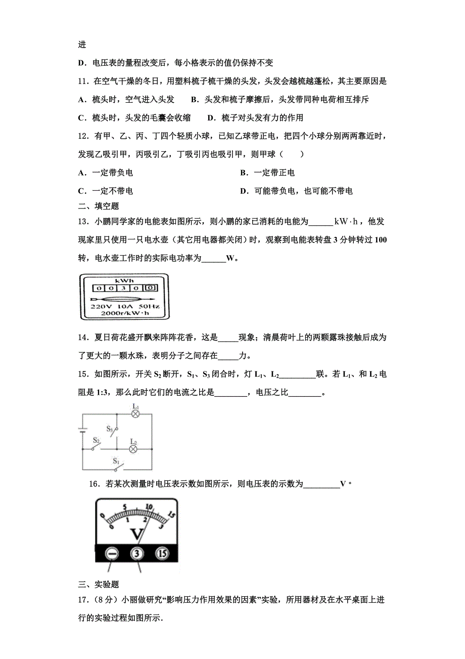 2022-2023学年河南省洛阳市宜阳县物理九年级第一学期期中学业质量监测模拟试题（含解析）_第4页