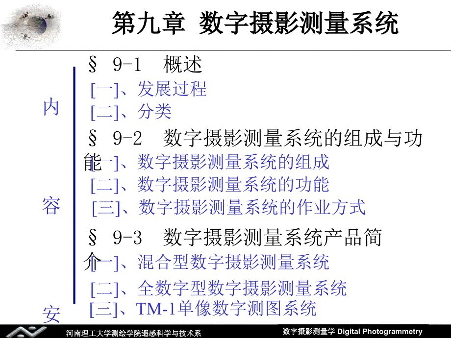 数字摄影测量系统课件_第2页