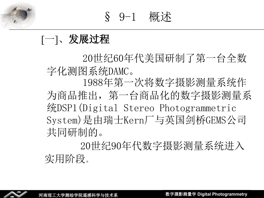 数字摄影测量系统课件_第3页