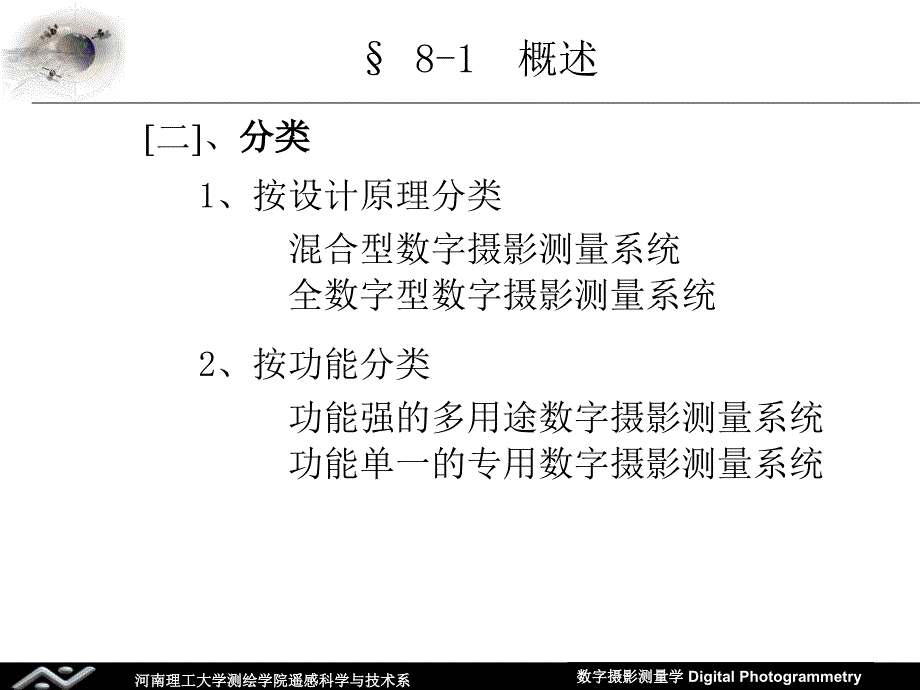 数字摄影测量系统课件_第4页