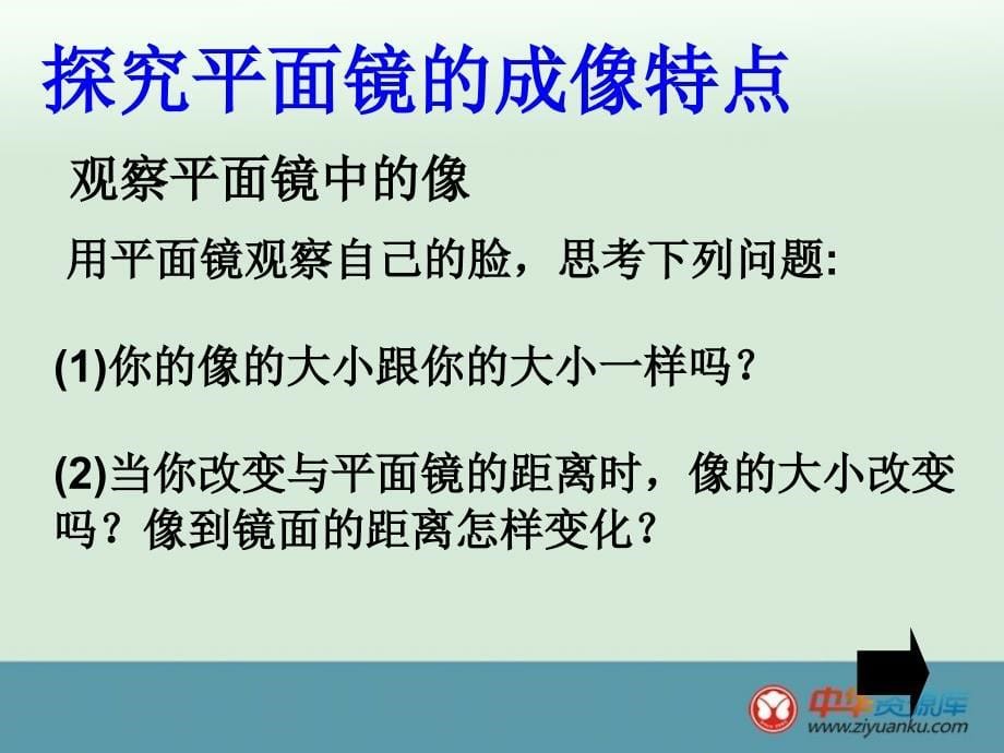 43平面镜成像_第5页