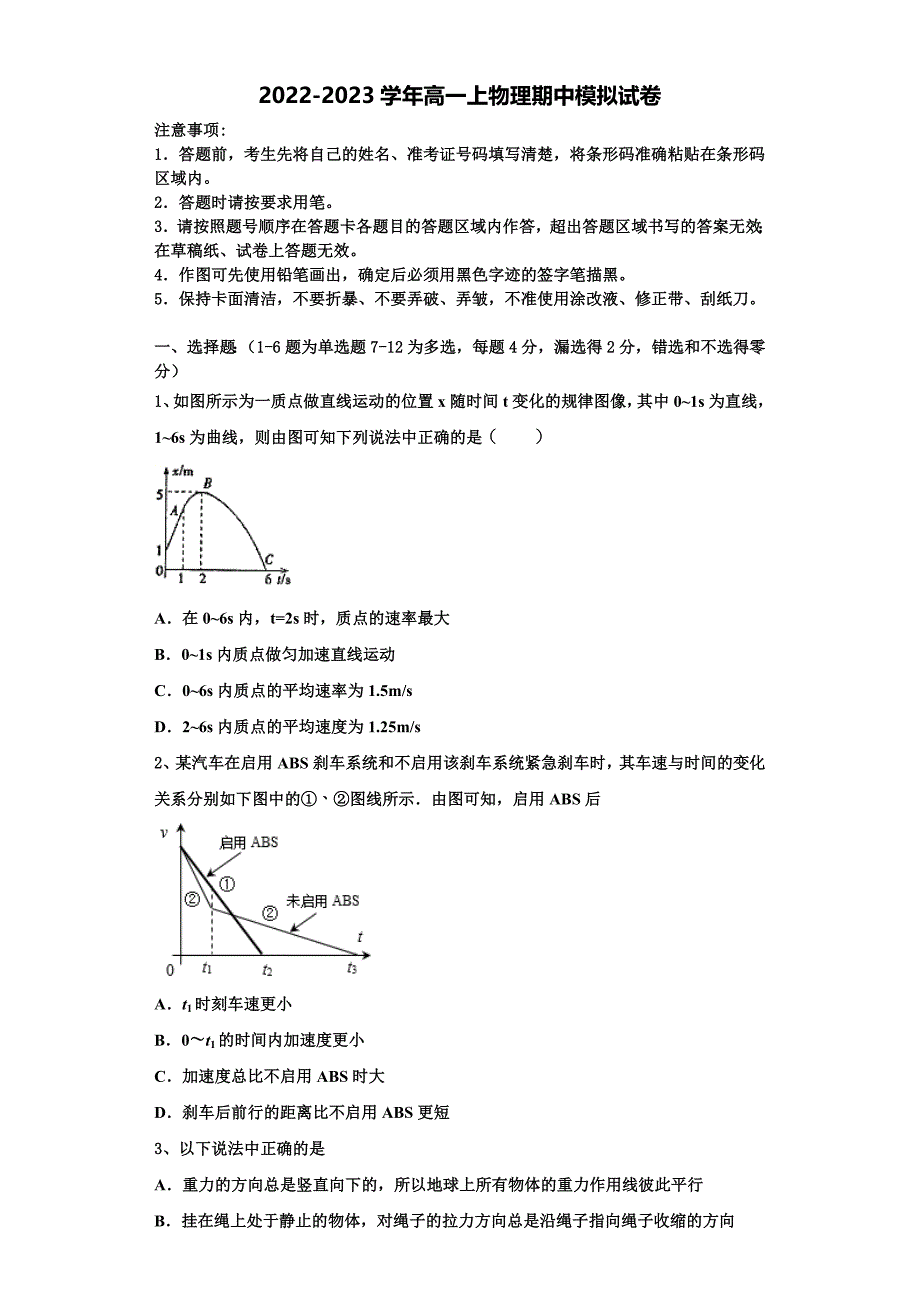 2022-2023学年广东省物理高一上期中质量检测模拟试题（含解析）_第1页