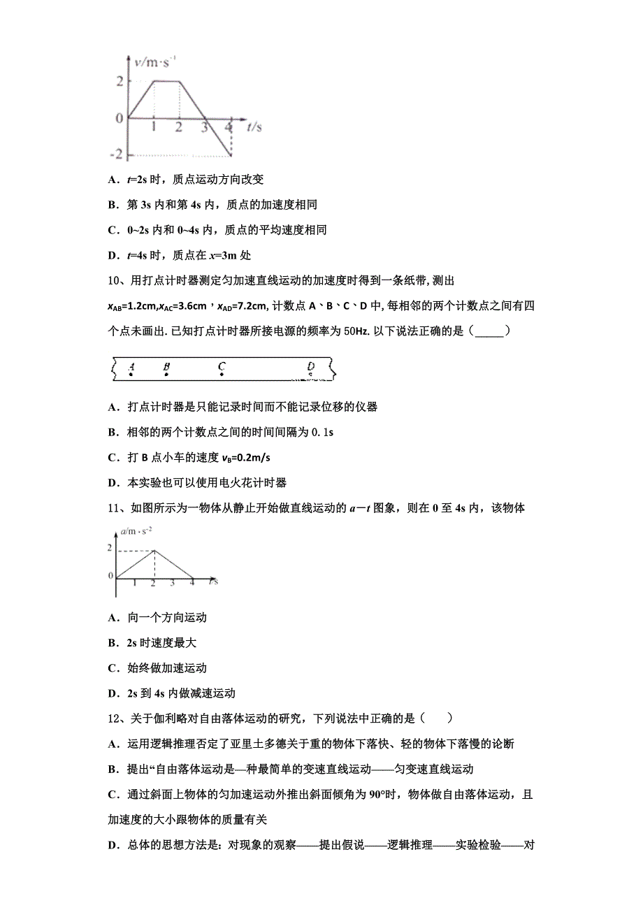 2022-2023学年广东省物理高一上期中质量检测模拟试题（含解析）_第3页