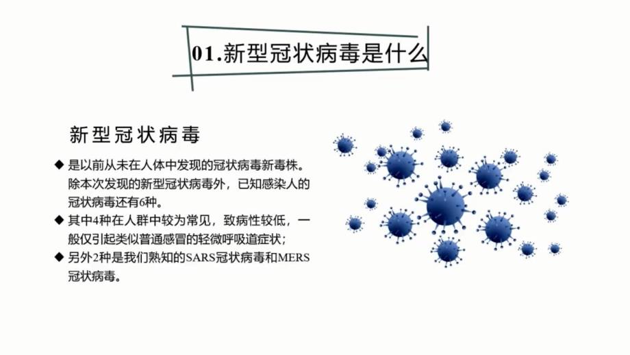 开学第一课安全教育课件（56张PPT）_第3页