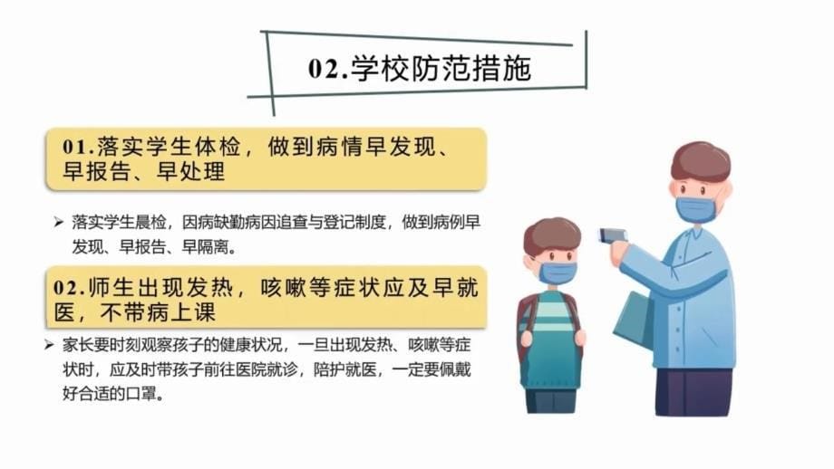 开学第一课安全教育课件（56张PPT）_第5页