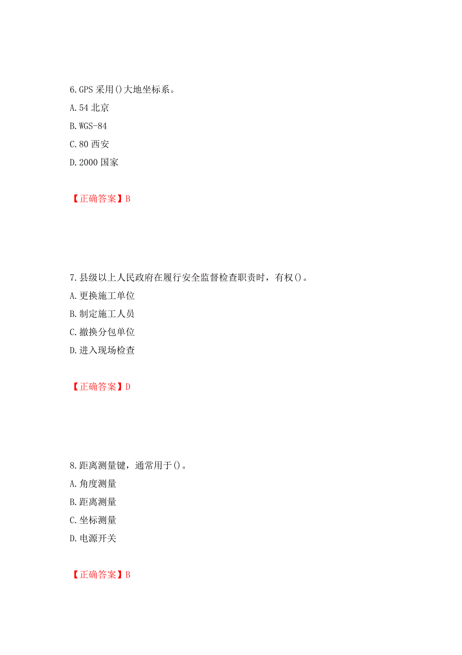 材料员考试专业基础知识典例试题（模拟测试）及答案（第56次）_第3页